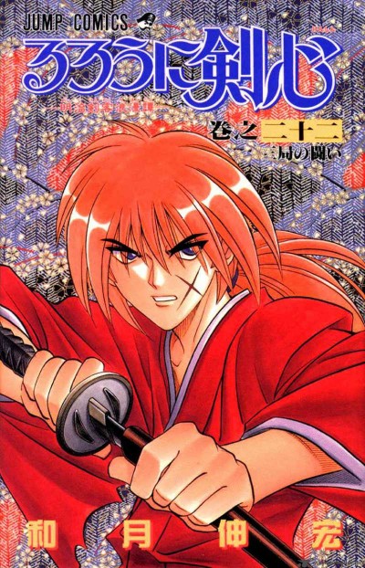 Rurouni Kenshin manga