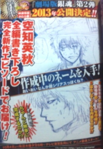 Gintama returns in 2012 and 2013